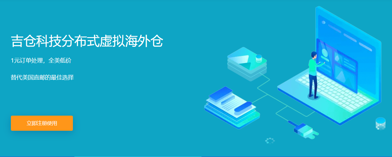 虚拟海外仓